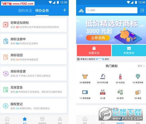 智高點商標服務軟件v3.1.2最新版 高效便捷的商標管理助手