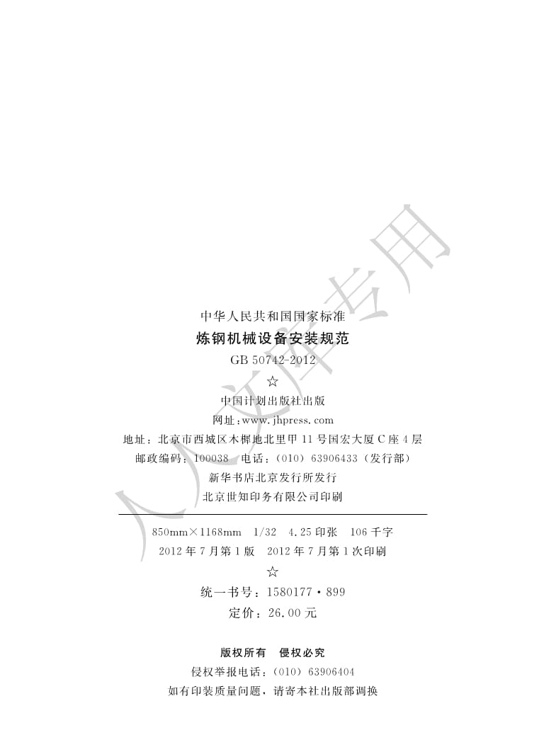 遵循GB50742-2012《煉鋼機(jī)械設(shè)備安裝規(guī)范》的普通機(jī)械設(shè)備安裝服務(wù)概述